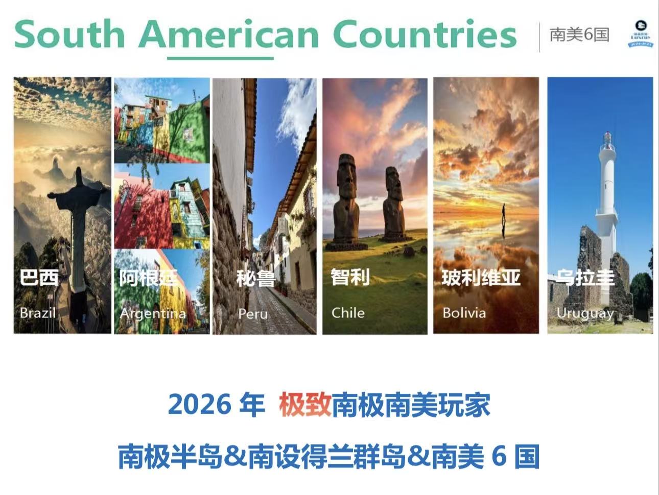 【261119&1209】南极双岛+南美六国42天