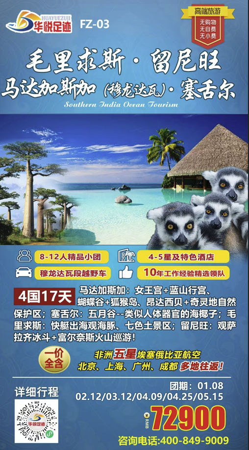 印度洋旅游旅游团