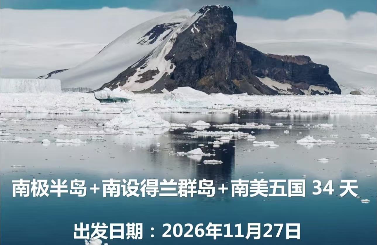 【261127】南极双岛+南美五国34天